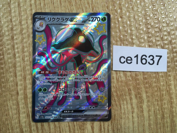 CE1637 Toedscruel ex SSR sv4a 322/190 Pokemon Card TCG Japan