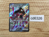 CD6326 Toedscruel ex SSR sv4a 322/190 Pokemon Card TCG Japan