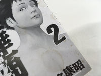 AAA1938 Kenka Shoubai Vol.2 Japanese Manga