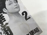 AAA1938 Kenka Shoubai Vol.2 Japanese Manga