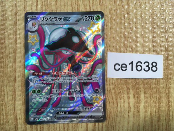 CE1638 Toedscruel ex SSR sv4a 322/190 Pokemon Card TCG Japan