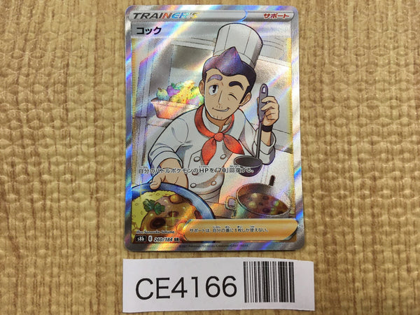 CE4166 Cook SR s8b 260/184 Pokemon Card TCG Japan