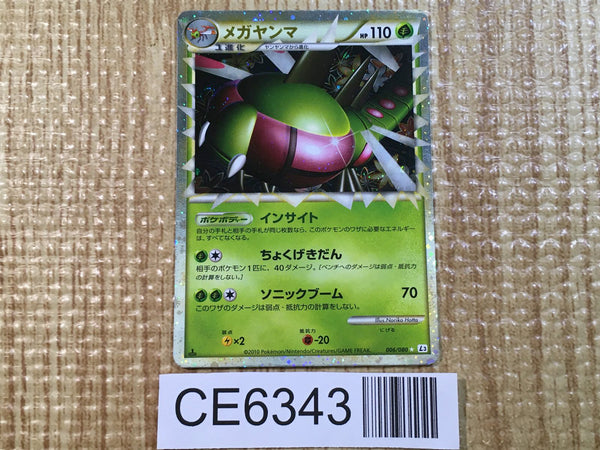CE6343 Yanmega SuperRare Holo L3 006/080 Pokemon Card TCG Japan
