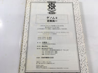 AAA1802 Genome Vol.2 Japanese Manga