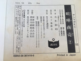 AAA1938 Kenka Shoubai Vol.2 Japanese Manga