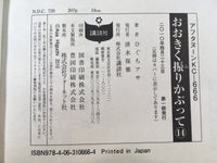 AAA1643 Ooki Ku Furikabutte Vol.14 Japanese Manga