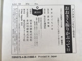 AAA1643 Ooki Ku Furikabutte Vol.14 Japanese Manga