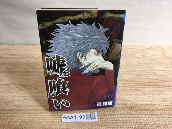 AAA1193 Usogui Vol.17 Japanese Manga