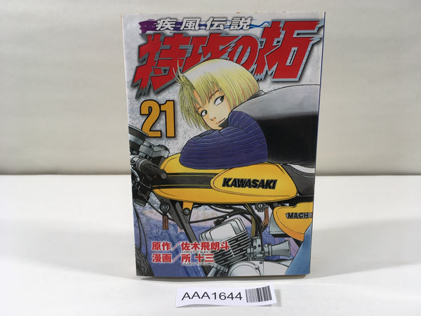 AAA1644 Hayate Densetsu: Bakuon no Taku Vol.21 Japanese Manga