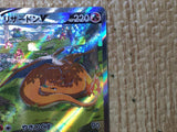 CE8751 Charizard V SAR s12a 211/172 Pokemon Card TCG Japan