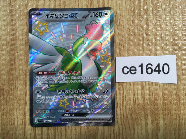 CE1640 Squawkabilly ex SSR sv4a 337/190 Pokemon Card TCG Japan