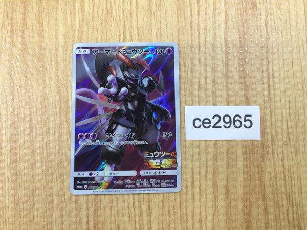 CE2965 Armored Mewtwo - PROMO 365/SM-P Pokemon Card TCG Japan