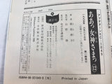 AAA1484 Oh My Goddess! Vol.12 Japanese Manga
