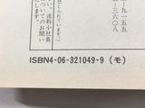 AAA1484 Oh My Goddess! Vol.12 Japanese Manga