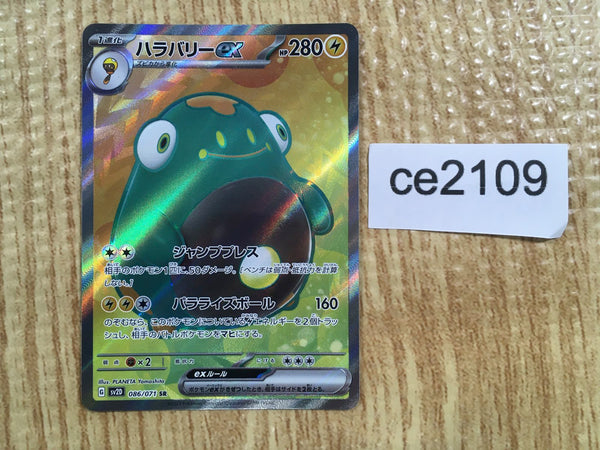 CE2109 Bellibolt ex SR SV2D 086/071 Pokemon Card TCG Japan