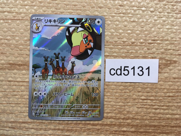 CD5131 Farigiraf AR SV2D 083/071 Pokemon Card TCG Japan