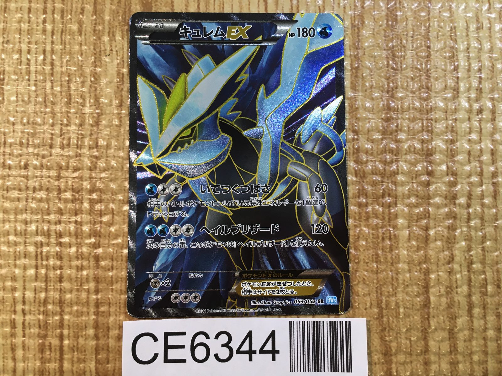 新着入荷の通販 SR EX Kyurem CE6344 BW3HB Japan TCG Card Pokemon 053/052 ミュージック