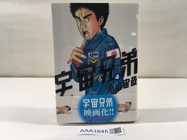 AAA1645 Uchuu Kyoudai Vol.4 Japanese Manga