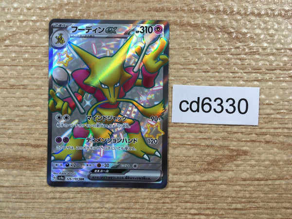CD6330 Alakazam ex SSR sv4a 326/190 Pokemon Card TCG Japan