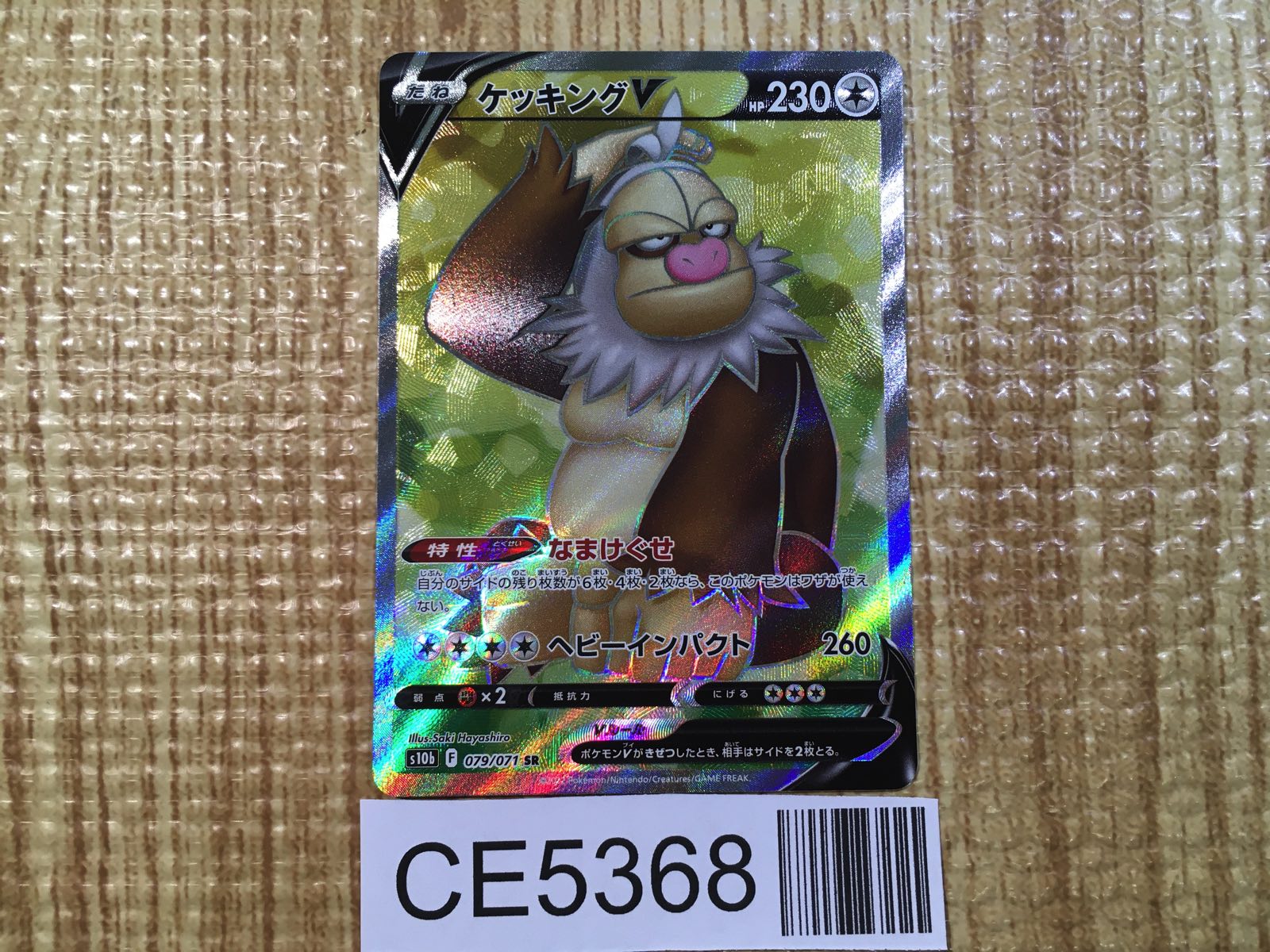CE5368 Slaking V SR S10B 079/071 Pokemon Card TCG Japan