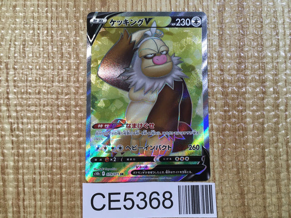 CE5368 Slaking V SR S10B 079/071 Pokemon Card TCG Japan