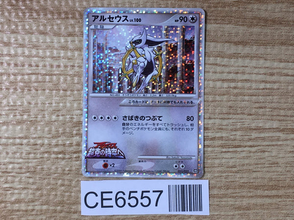 CE6557 Arceus - MRP09 021/022 Pokemon Card TCG Japan