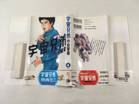 AAA1645 Uchuu Kyoudai Vol.4 Japanese Manga