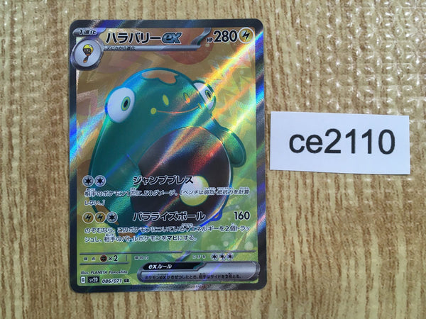 CE2110 Bellibolt ex SR SV2D 086/071 Pokemon Card TCG Japan
