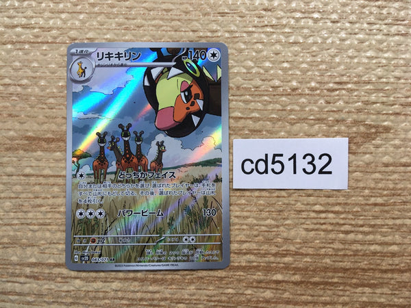 CD5132 Farigiraf AR SV2D 083/071 Pokemon Card TCG Japan