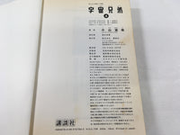 AAA1645 Uchuu Kyoudai Vol.4 Japanese Manga