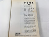 AAA1645 Uchuu Kyoudai Vol.4 Japanese Manga