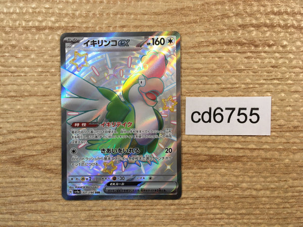 CD6755 Squawkabilly ex SSR sv4a 337/190 Pokemon Card TCG Japan