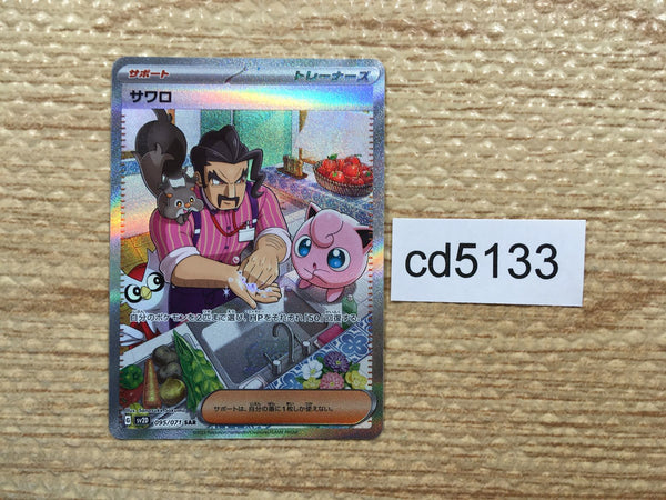 CD5133 Saguaro SAR SV2D 095/071 Pokemon Card TCG Japan