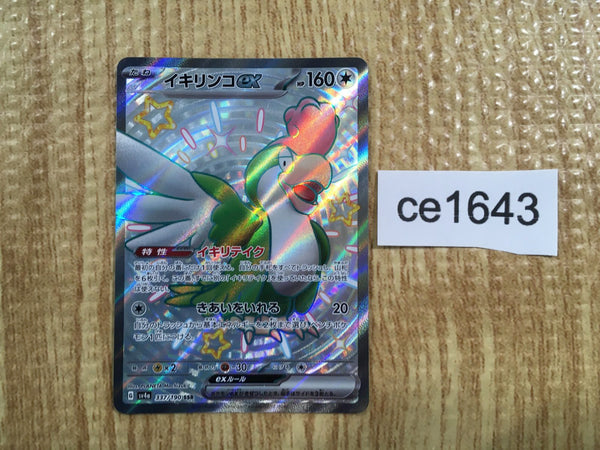 CE1643 Squawkabilly ex SSR sv4a 337/190 Pokemon Card TCG Japan