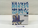 AAA2108 Saikano: She, the Ultimate Weapon Vol.5 Japanese Manga