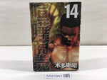 AAA1941 Kenka Shoubai Vol.14 Japanese Manga