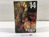 AAA1941 Kenka Shoubai Vol.14 Japanese Manga