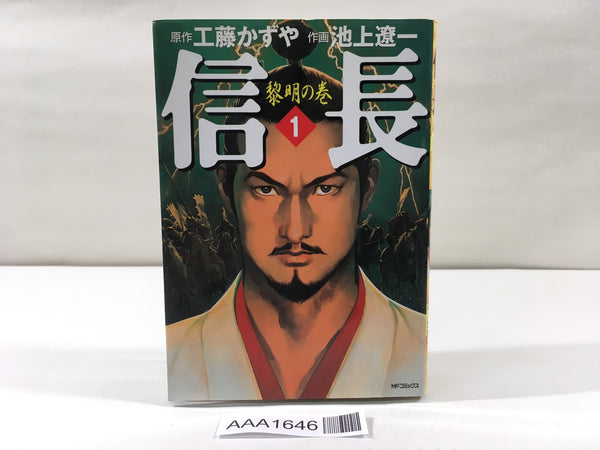 AAA1646 Nobunaga Vol.1 Japanese Manga