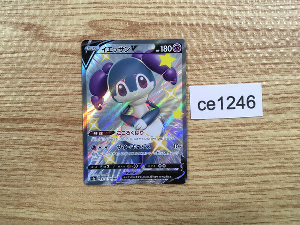 CE1246 Indeedee V SSR S4a 316/190 Pokemon Card TCG Japan