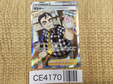 CE4170 Cafe Master SR s8b 271/184 Pokemon Card TCG Japan