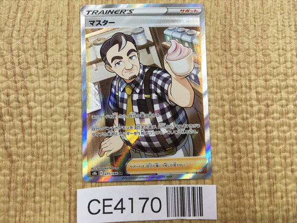CE4170 Cafe Master SR s8b 271/184 Pokemon Card TCG Japan