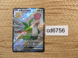CD6756 Squawkabilly ex SSR sv4a 337/190 Pokemon Card TCG Japan