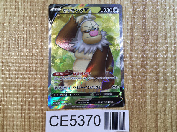 CE5370 Slaking V SR S10B 079/071 Pokemon Card TCG Japan