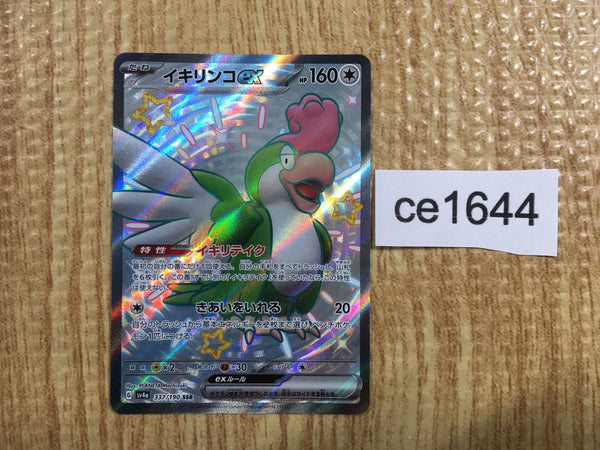 CE1644 Squawkabilly ex SSR sv4a 337/190 Pokemon Card TCG Japan