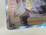 CE4170 Cafe Master SR s8b 271/184 Pokemon Card TCG Japan