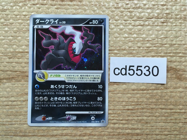 cd5530 Darkrai - PROMO 046/DP-P Pokemon Card TCG Japan