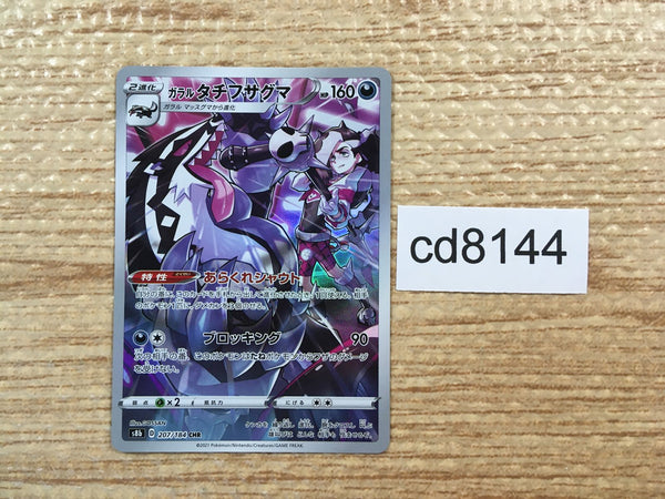 CD8144 Obstagoon CHR s8b 207/184 Pokemon Card TCG Japan