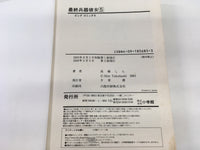 AAA2108 Saikano: She, the Ultimate Weapon Vol.5 Japanese Manga
