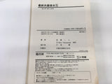 AAA2108 Saikano: She, the Ultimate Weapon Vol.5 Japanese Manga