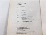 AAA1646 Nobunaga Vol.1 Japanese Manga